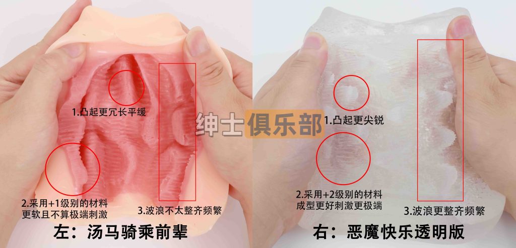 恶魔快乐透明版内部通道剖面,大波浪与横纹组合的高刺激飞机杯结构