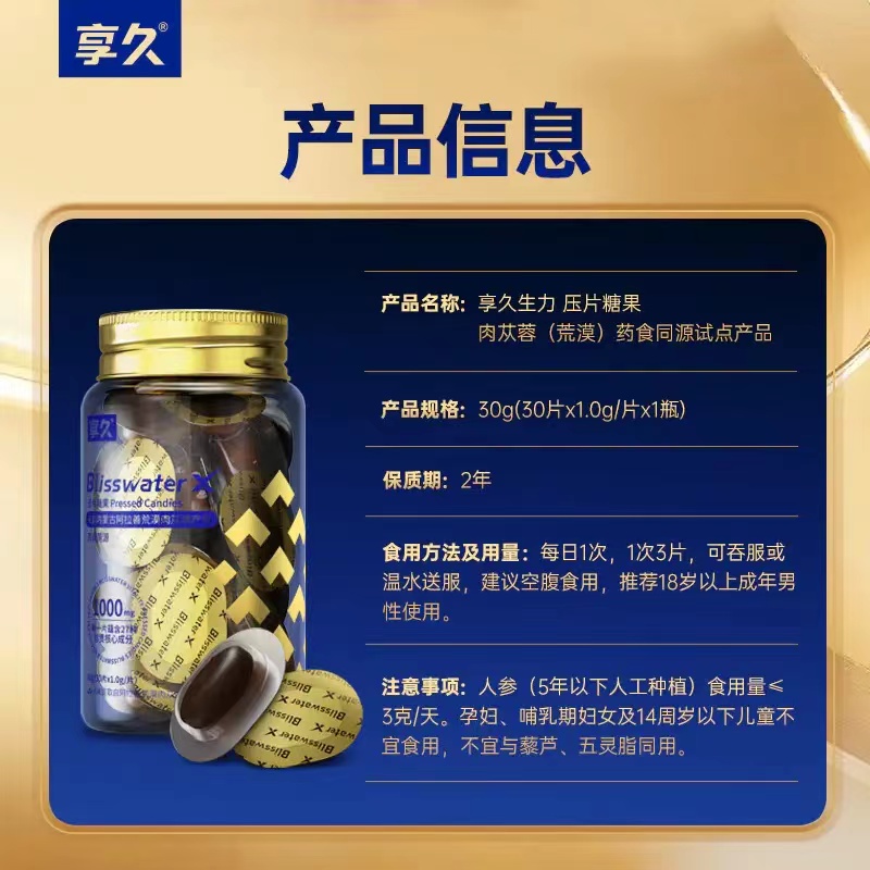 图片[2]- 享久生力压片糖果体验：补回男人亏的本- 绅士俱乐部