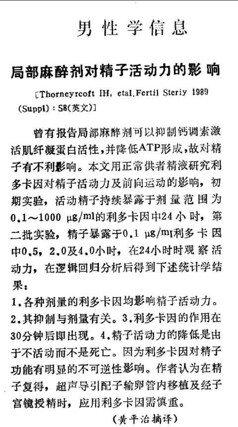 图片[1]- 延时喷剂对精子有伤害？备孕期千万别乱用- 绅士俱乐部