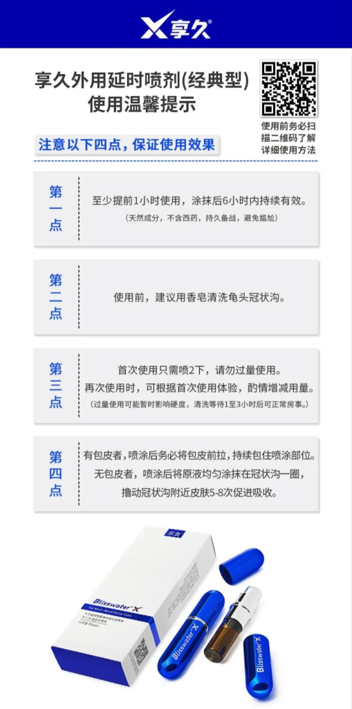 图片[2]- 享久延时喷剂全系列使用指南：魔丸亲测手把手教学- 绅士俱乐部