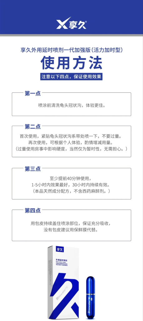图片[3]- 享久延时喷剂全系列使用指南：魔丸亲测手把手教学- 绅士俱乐部