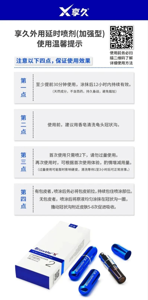 图片[4]- 享久延时喷剂全系列使用指南：魔丸亲测手把手教学- 绅士俱乐部