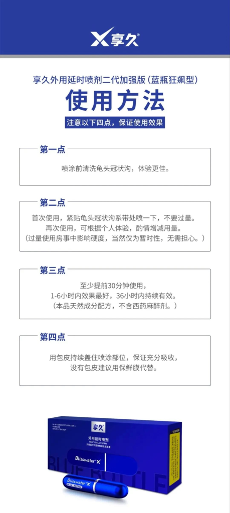 图片[5]- 享久延时喷剂全系列使用指南：魔丸亲测手把手教学- 绅士俱乐部
