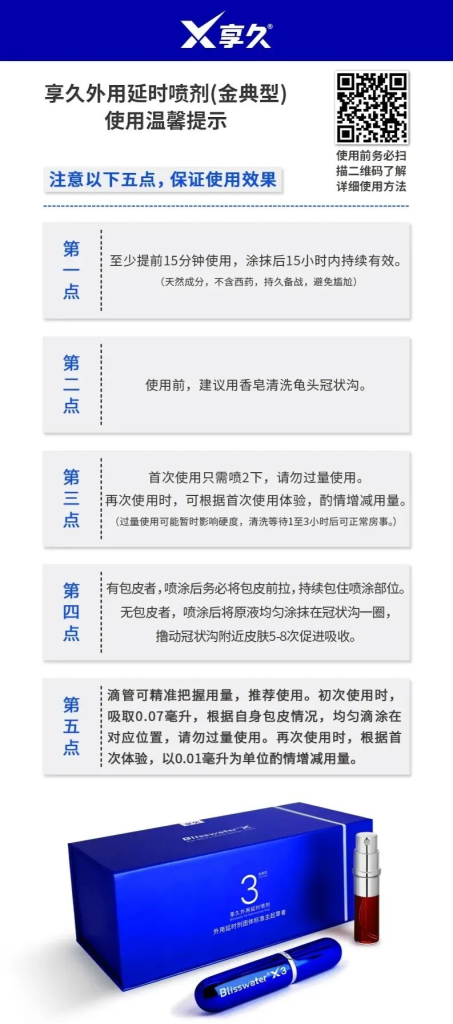 图片[6]- 享久延时喷剂全系列使用指南：魔丸亲测手把手教学- 绅士俱乐部