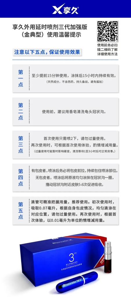 图片[7]- 享久延时喷剂全系列使用指南：魔丸亲测手把手教学- 绅士俱乐部