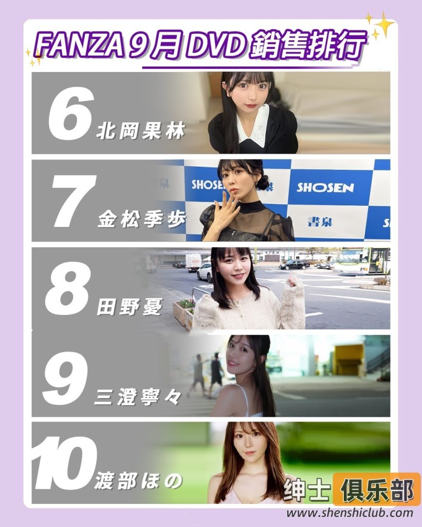 图片[2]- FANZA九月销量榜：瀬户环奈豪取十连冠，新生代“三王”格局稳了！- 绅士俱乐部