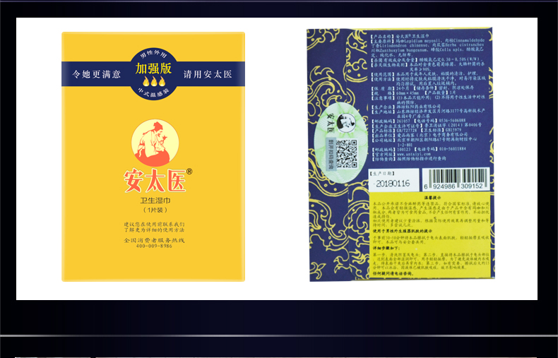 安太医加强版延时湿巾测评：真不愧是“老中医”出品，这次的表现有点稳！- 绅士俱乐部