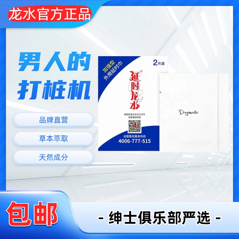 图片[5]- 【粉丝福利】品牌延时湿巾 9.9 包邮到家（夜劲/龙水）- 茶馆论坛- 综合交流- 绅士俱乐部