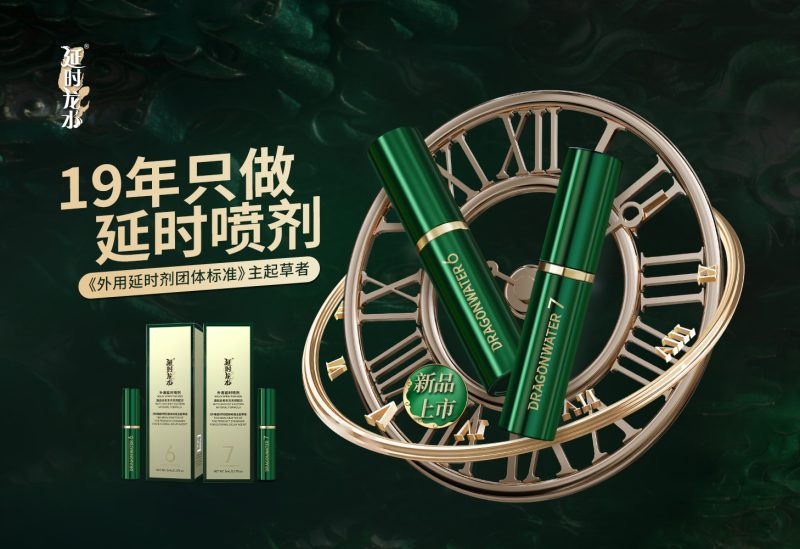 四款龙水延时喷剂全系深度测评报告：夜劲固然能打，但龙水也不是“省油的龙”- 绅士俱乐部