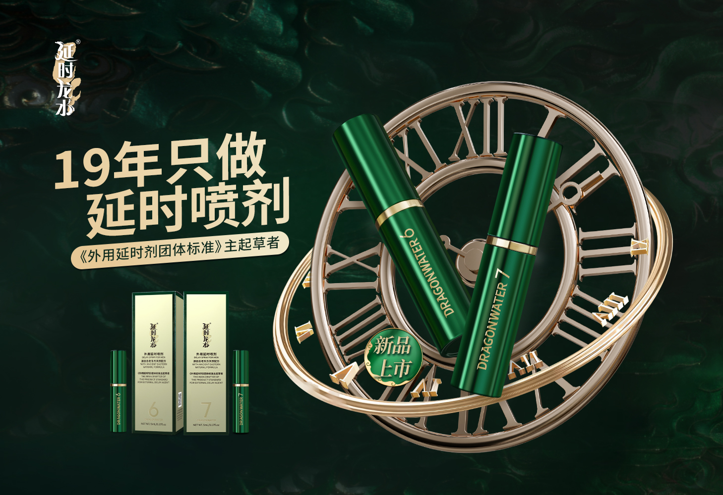 四款龙水延时喷剂全系深度测评报告:夜劲固然能打,但龙水也不是“省油的龙”- 绅士俱乐部