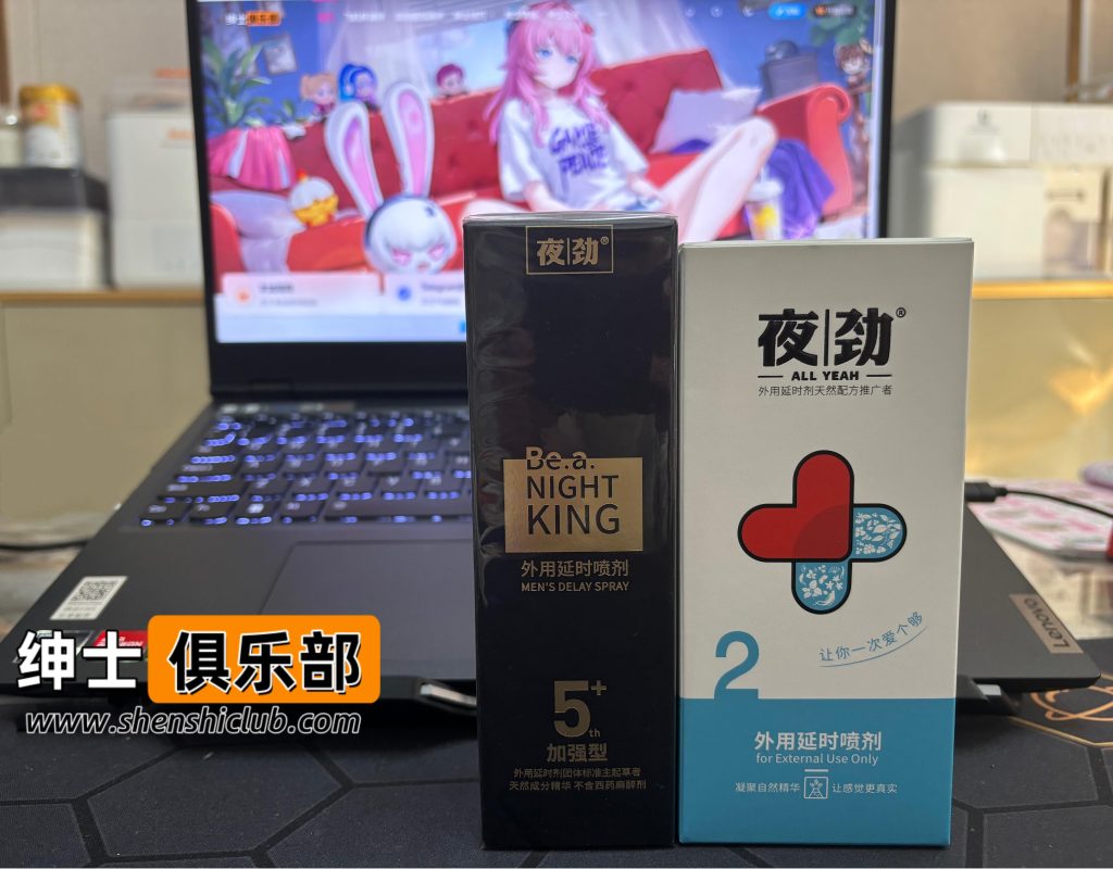 图片[1]- 夜劲5代加强型延时喷剂深度实测：性价比天花板？夜劲 S2 的最佳平替来了- 绅士俱乐部