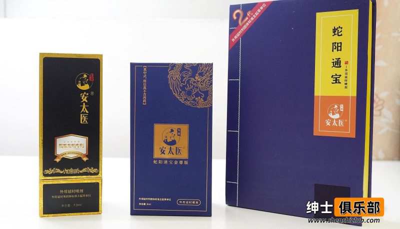 安太医延时喷剂系列测评:用对是神器,用猛是真翻车- 绅士俱乐部