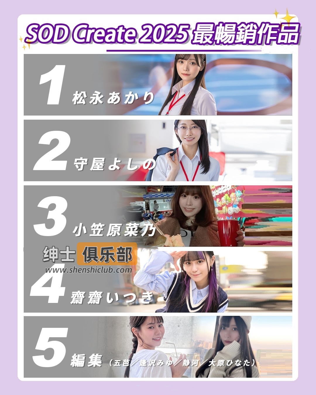 SOD 2026年度作品排行榜正式出炉:超新星全面上位,松永明里强势登顶畅销王座- 绅士俱乐部