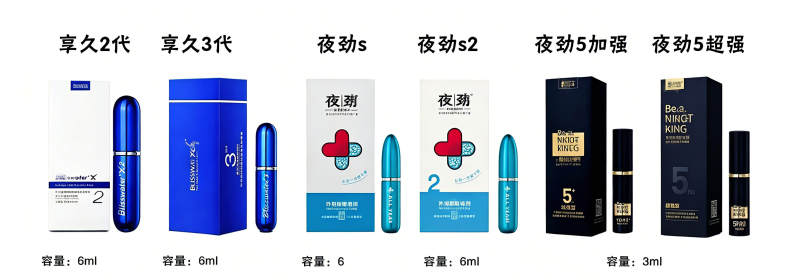 夜劲S2和享久3代哪个好?四款延时喷剂深度对比- 绅士俱乐部