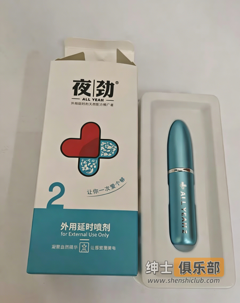 图片[2]- 夜劲S2和享久3代哪个好？四款延时喷剂深度对比- 绅士俱乐部