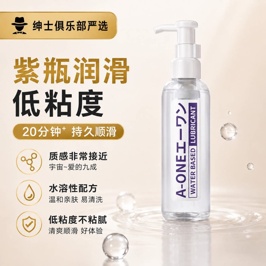 Aone紫瓶粉瓶润滑油液